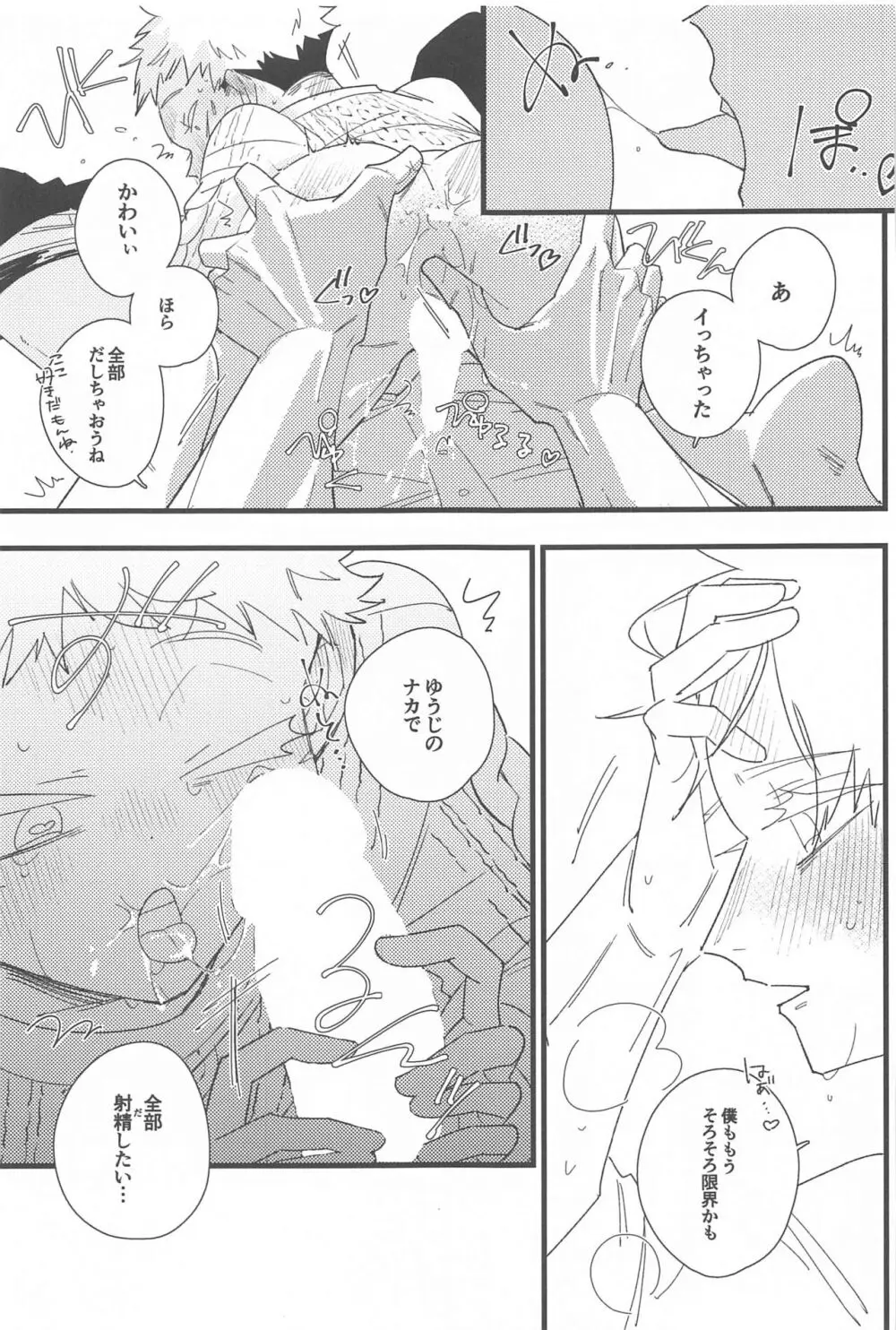 キスして抱きしめて! - page48