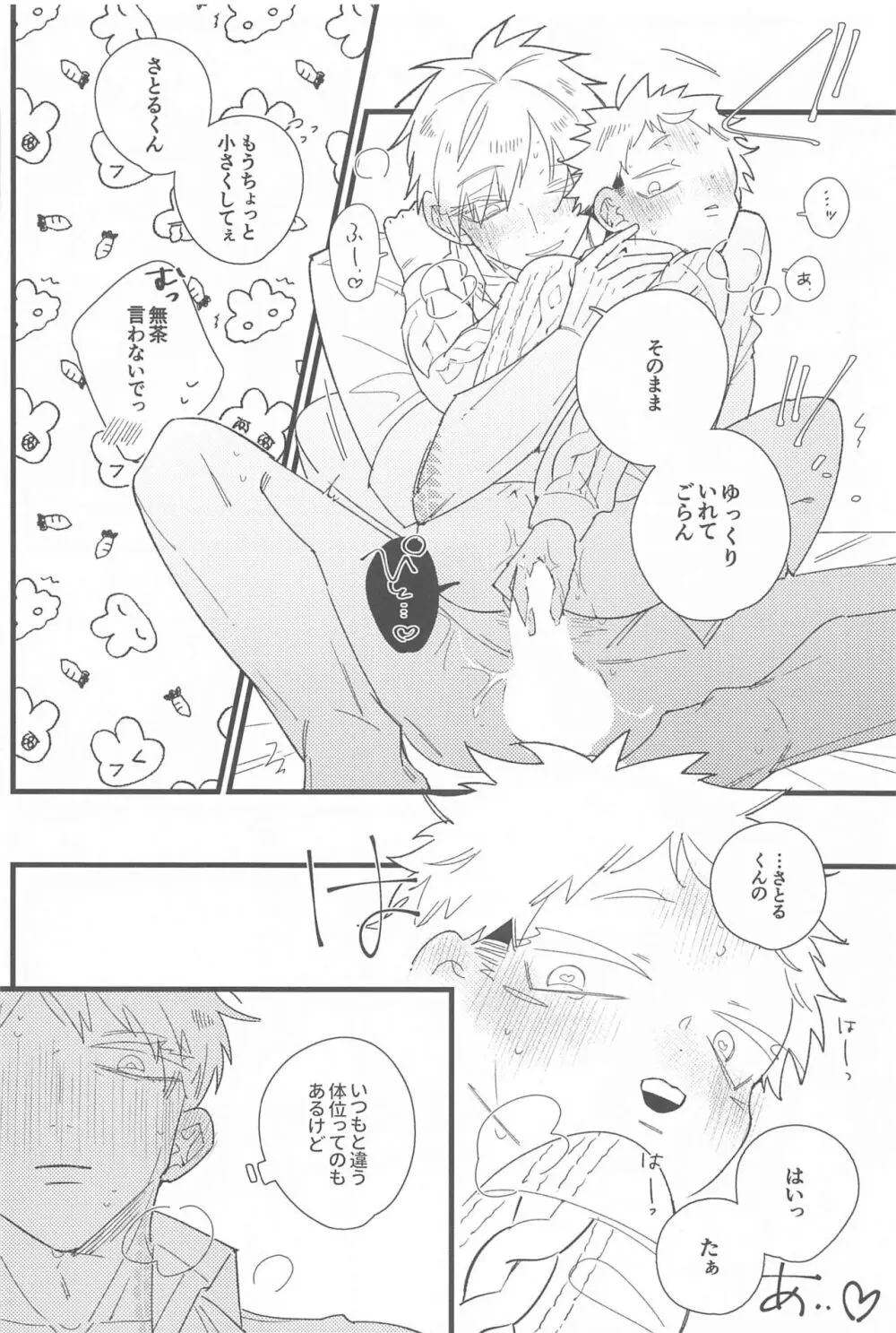 キスして抱きしめて! - page49