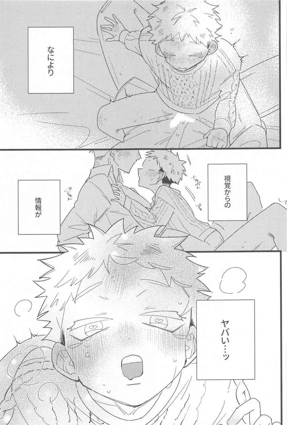 キスして抱きしめて! - page50