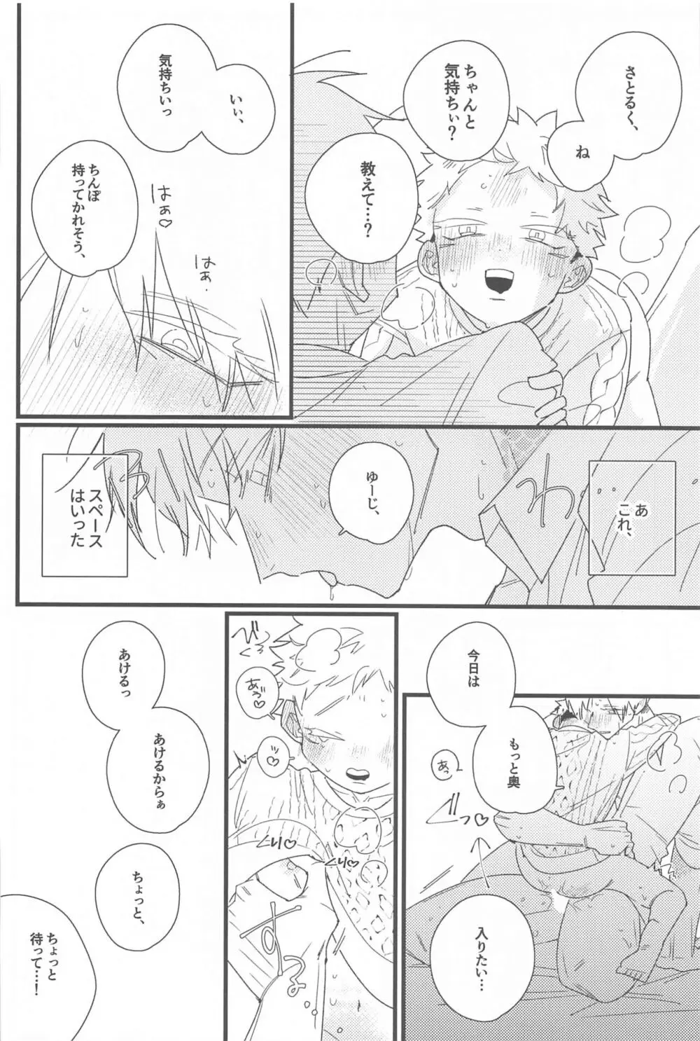 キスして抱きしめて! - page51