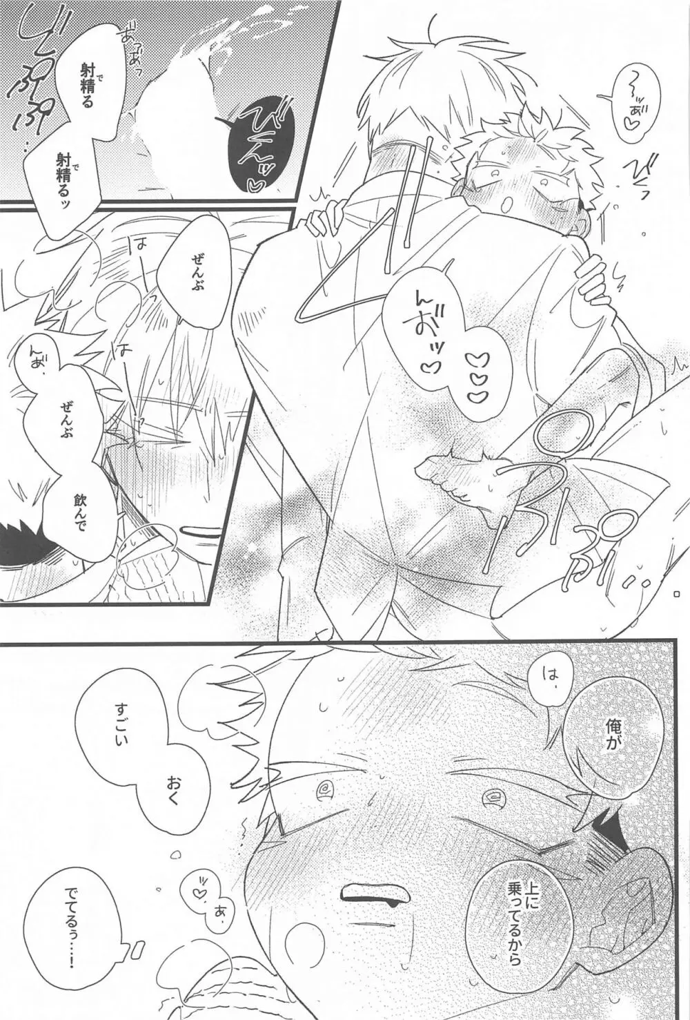 キスして抱きしめて! - page52