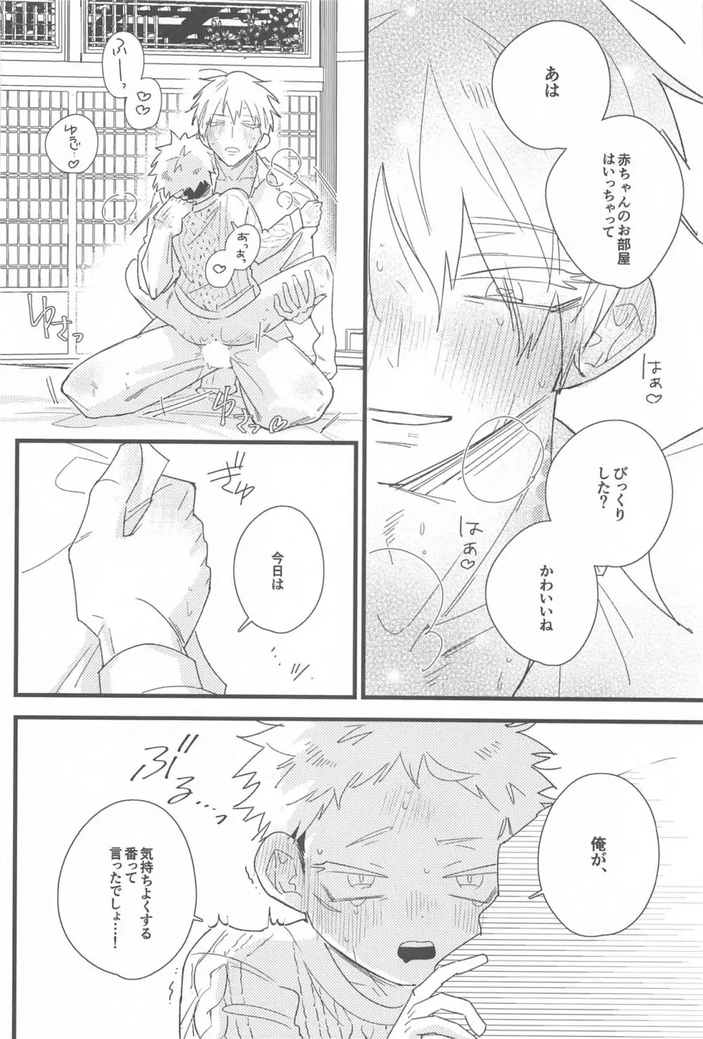 キスして抱きしめて! - page53