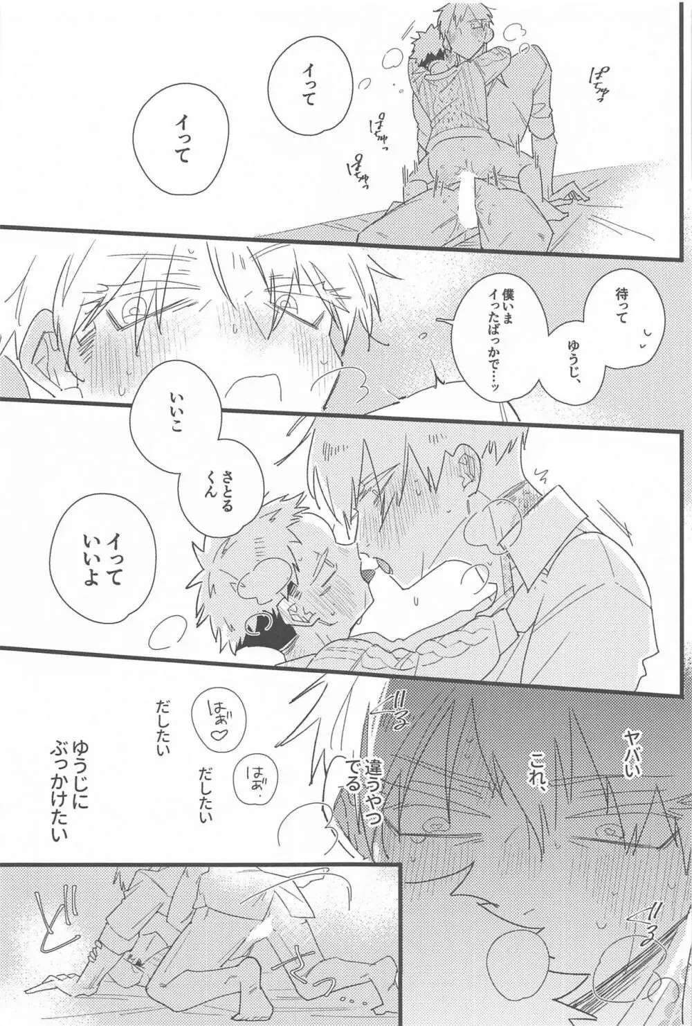 キスして抱きしめて! - page54