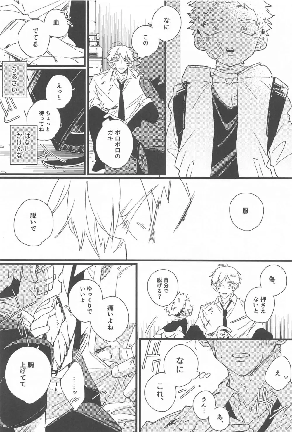 キスして抱きしめて! - page7