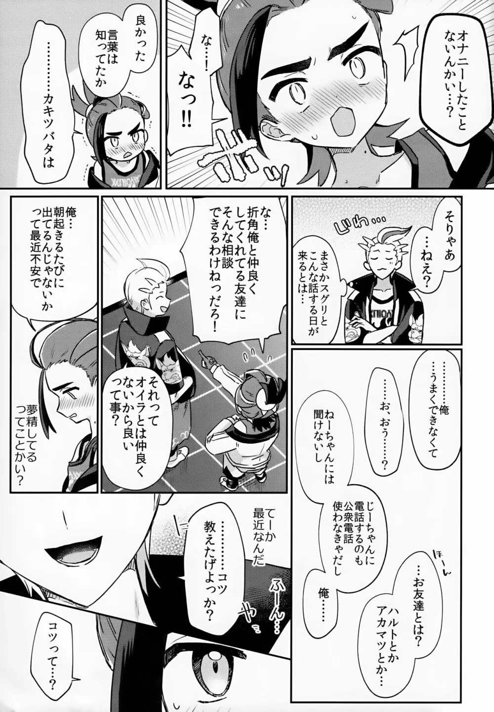 それくらい、わかってる！※わかってない - page10