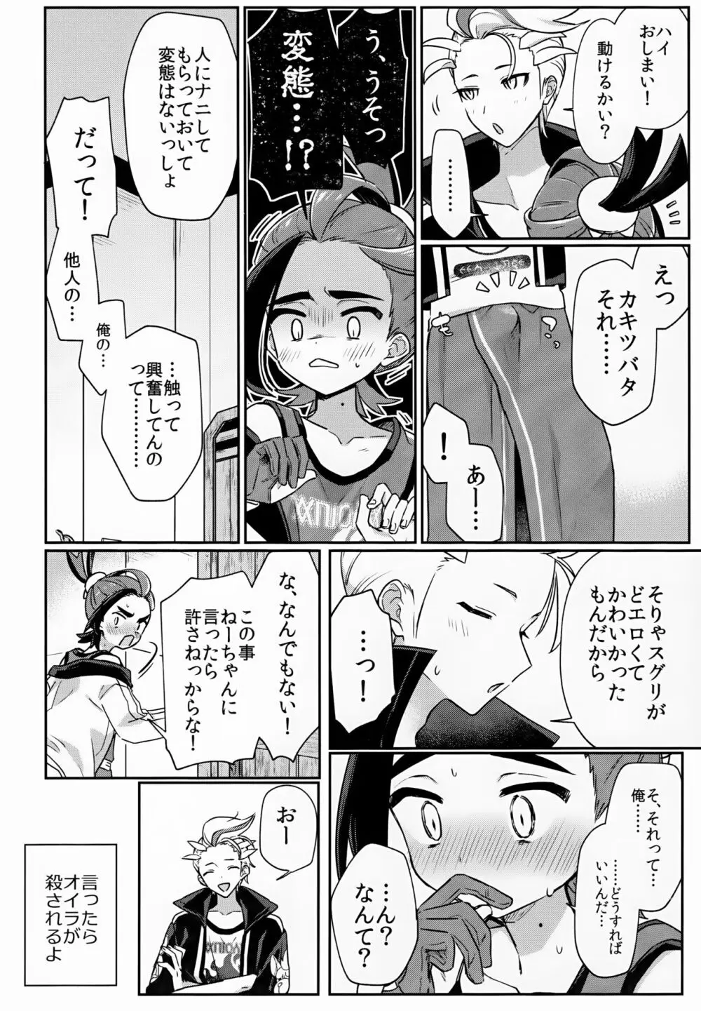 それくらい、わかってる！※わかってない - page15