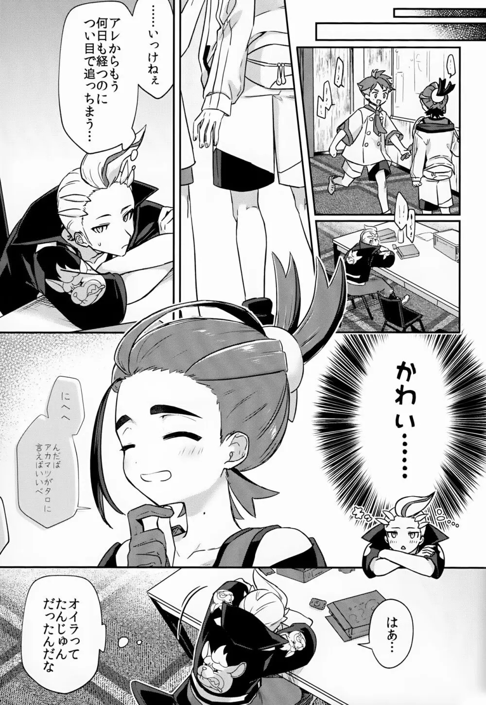 それくらい、わかってる！※わかってない - page16