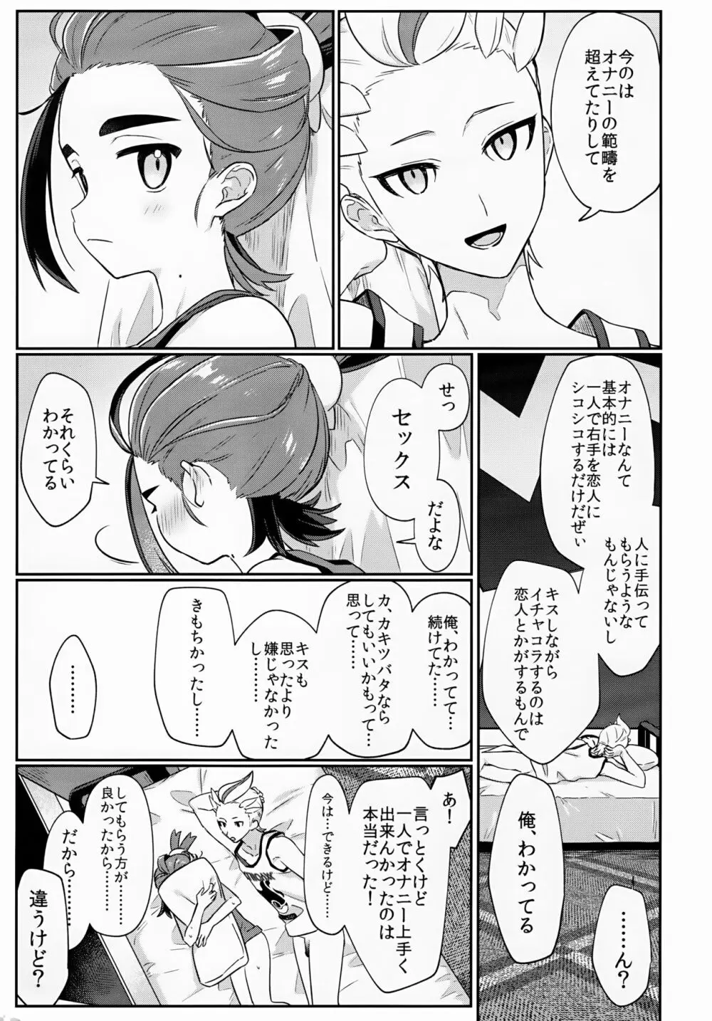 それくらい、わかってる！※わかってない - page20