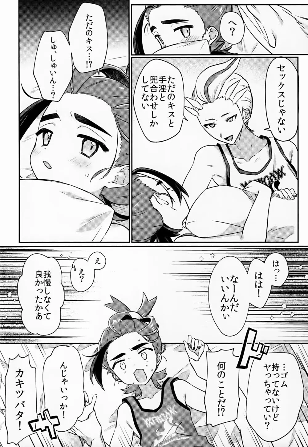 それくらい、わかってる！※わかってない - page21