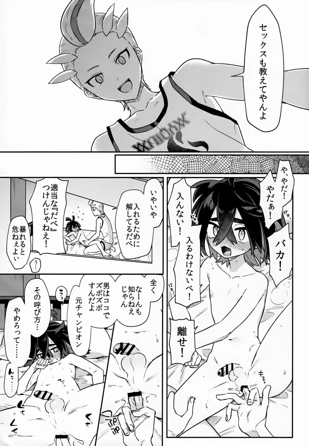 それくらい、わかってる！※わかってない - page22