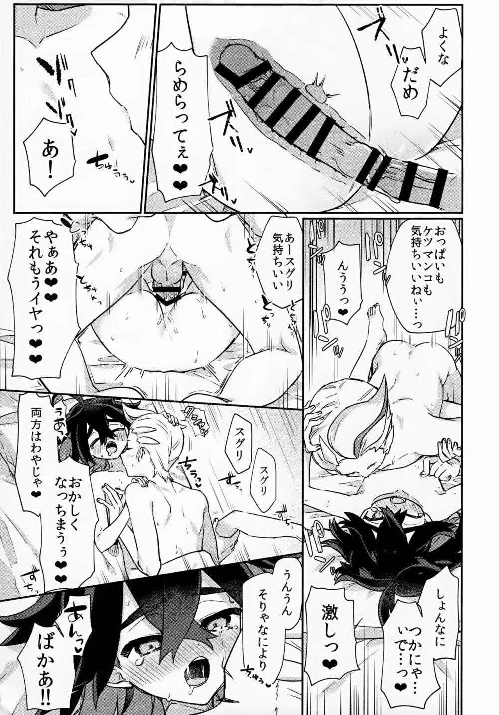 それくらい、わかってる！※わかってない - page28