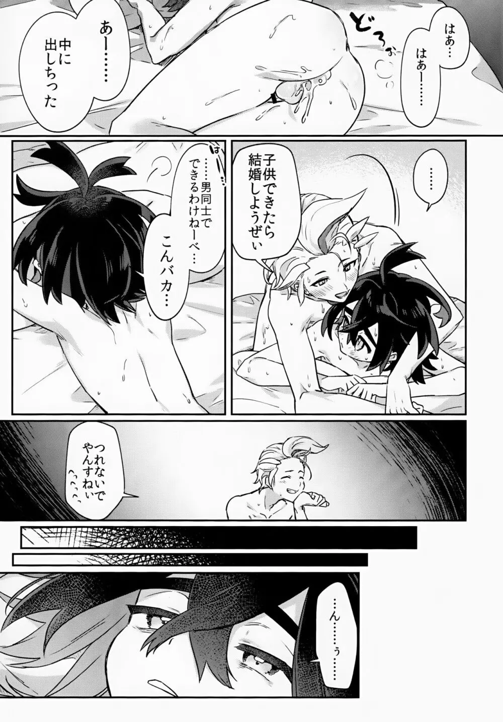 それくらい、わかってる！※わかってない - page34