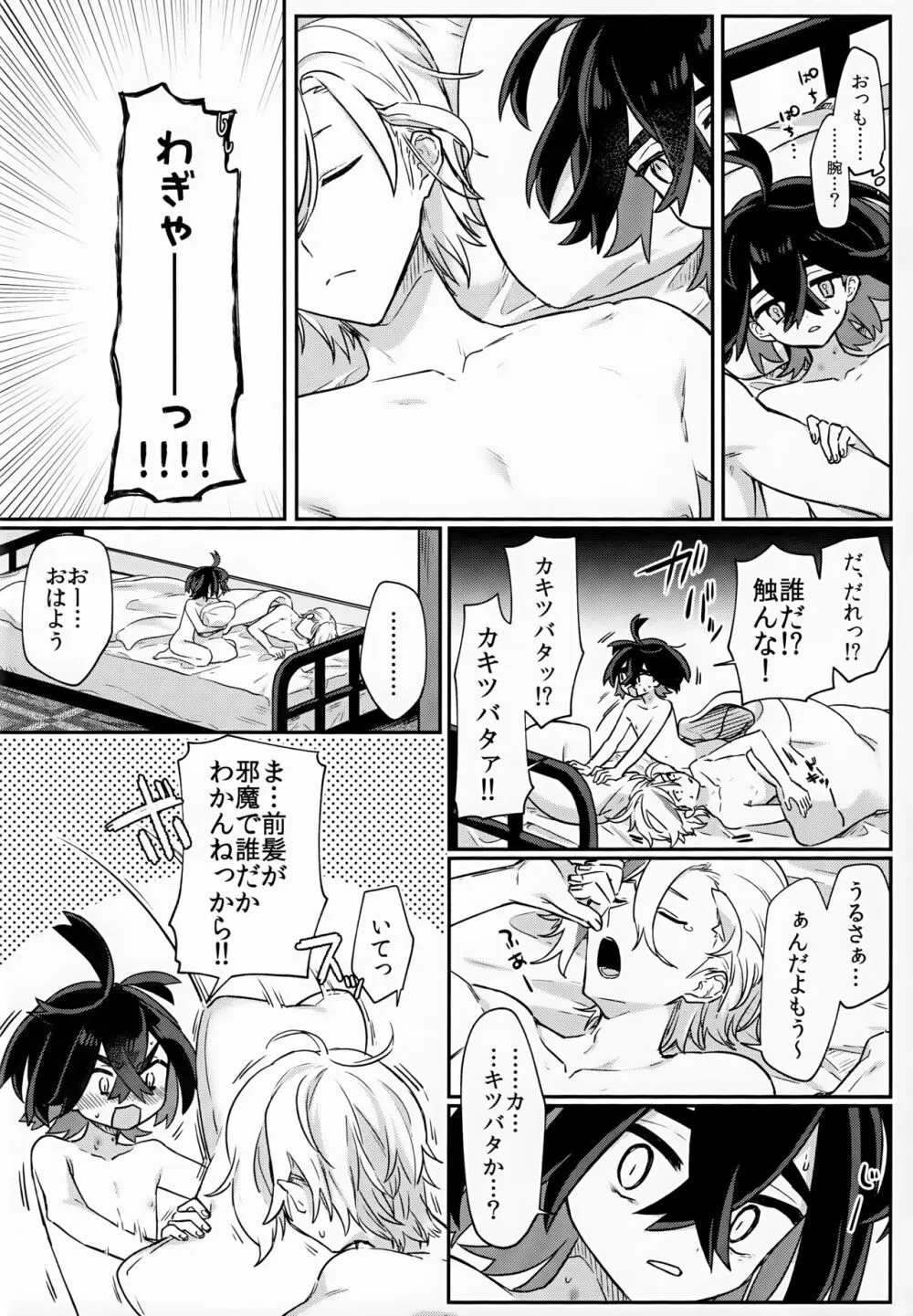 それくらい、わかってる！※わかってない - page35