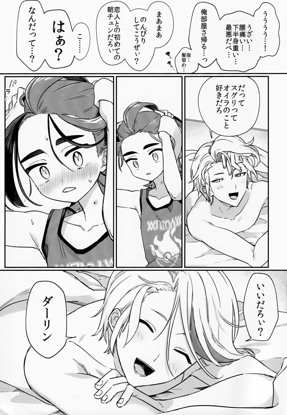 それくらい、わかってる！※わかってない - page36