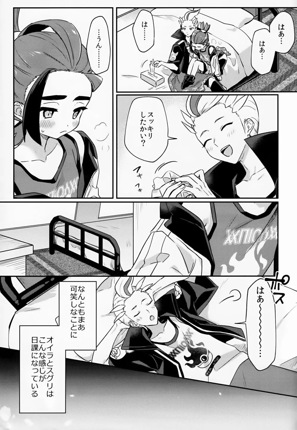 それくらい、わかってる！※わかってない - page6