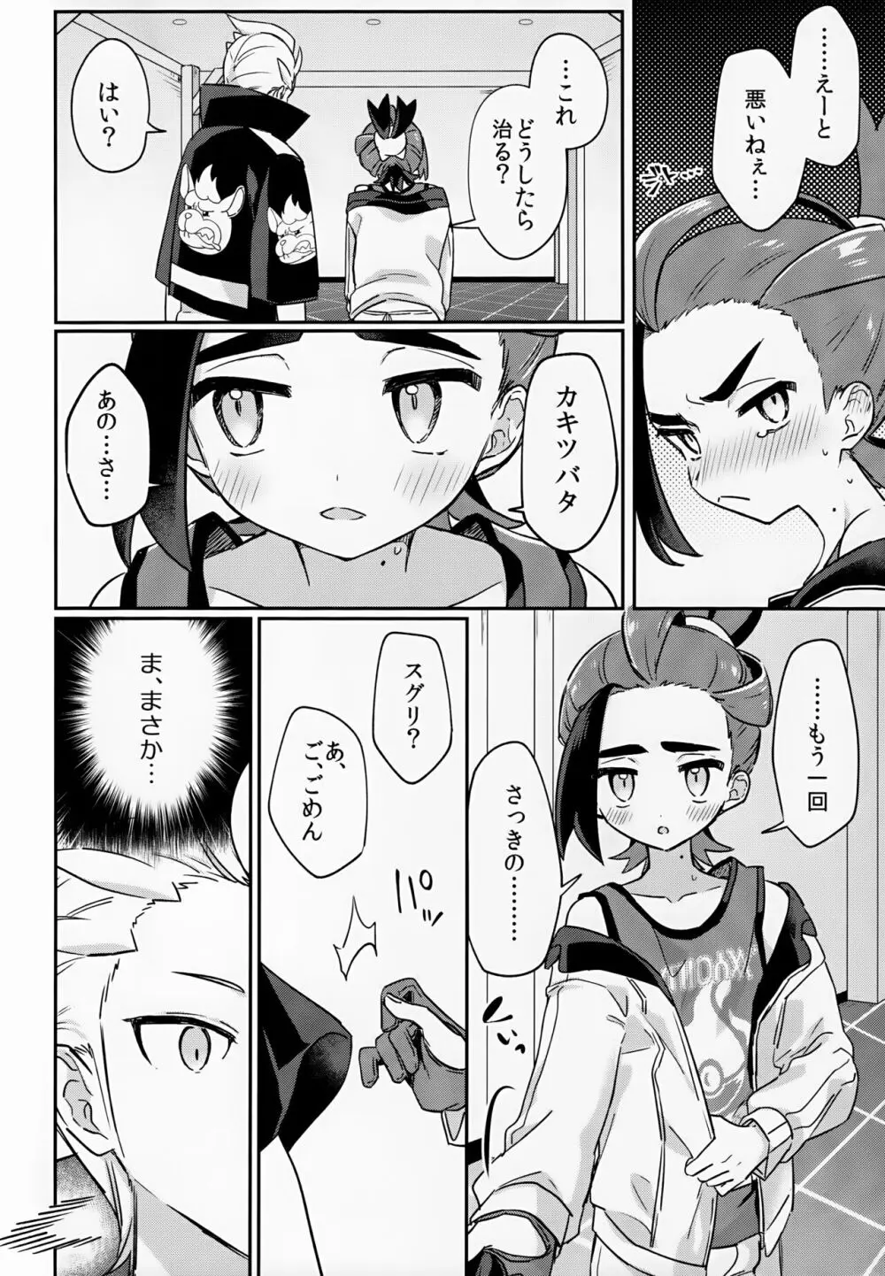 それくらい、わかってる！※わかってない - page9