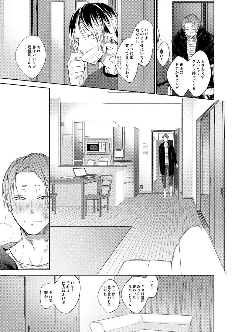 子猫みたいに抱き寄せたい - page16