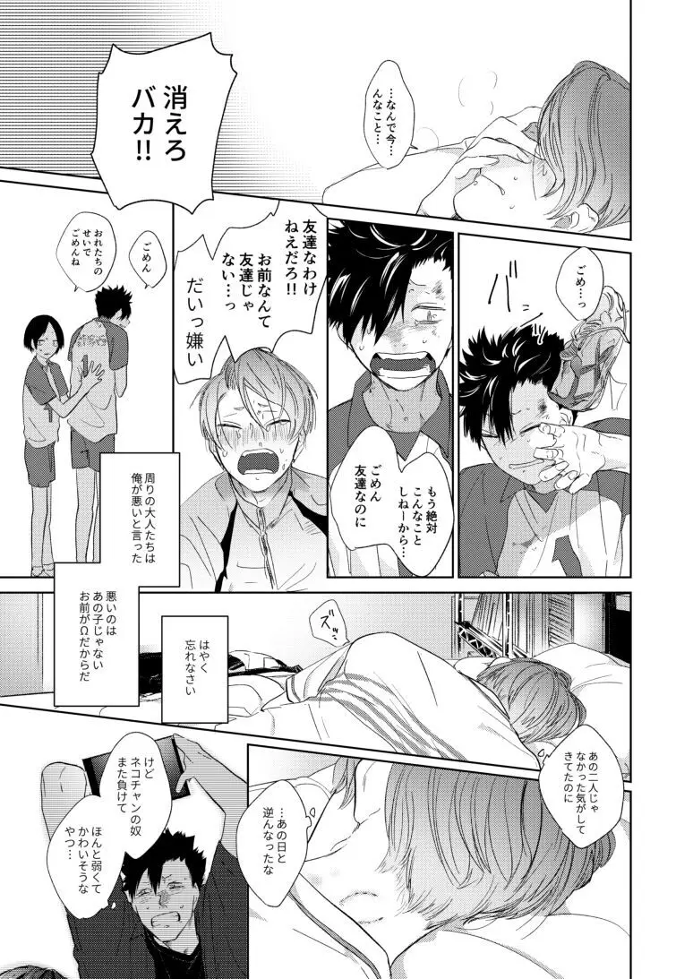 子猫みたいに抱き寄せたい - page38