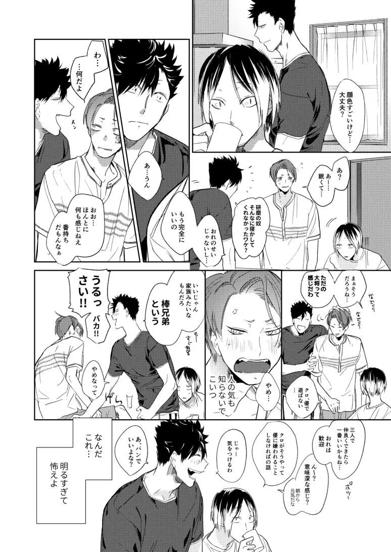 子猫みたいに抱き寄せたい - page41