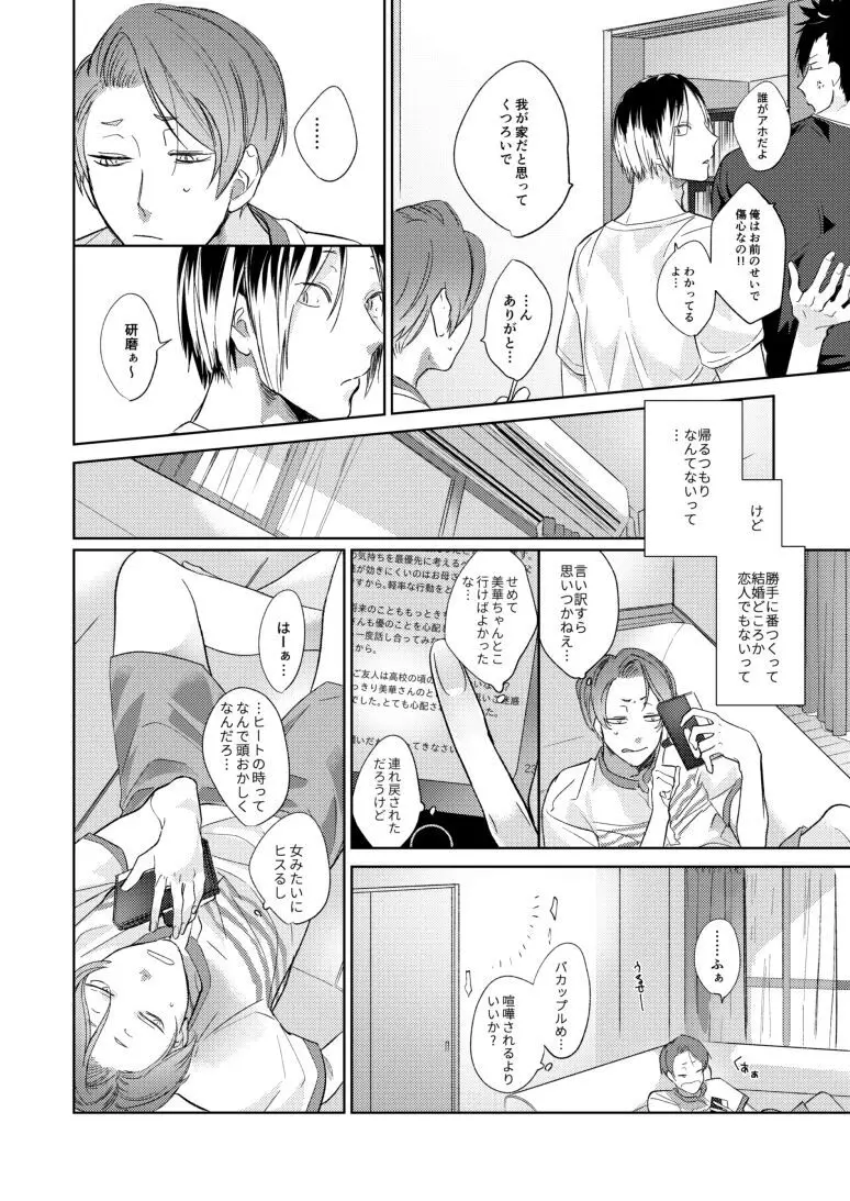 子猫みたいに抱き寄せたい - page43