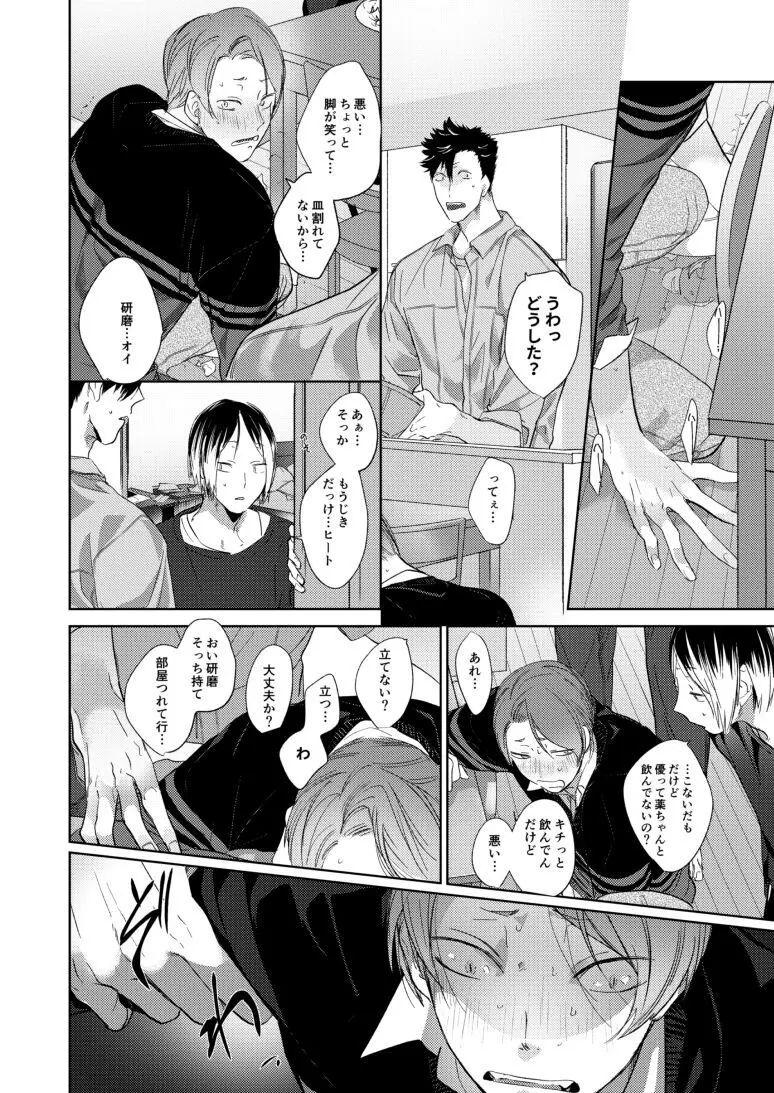 子猫みたいに抱き寄せたい - page65