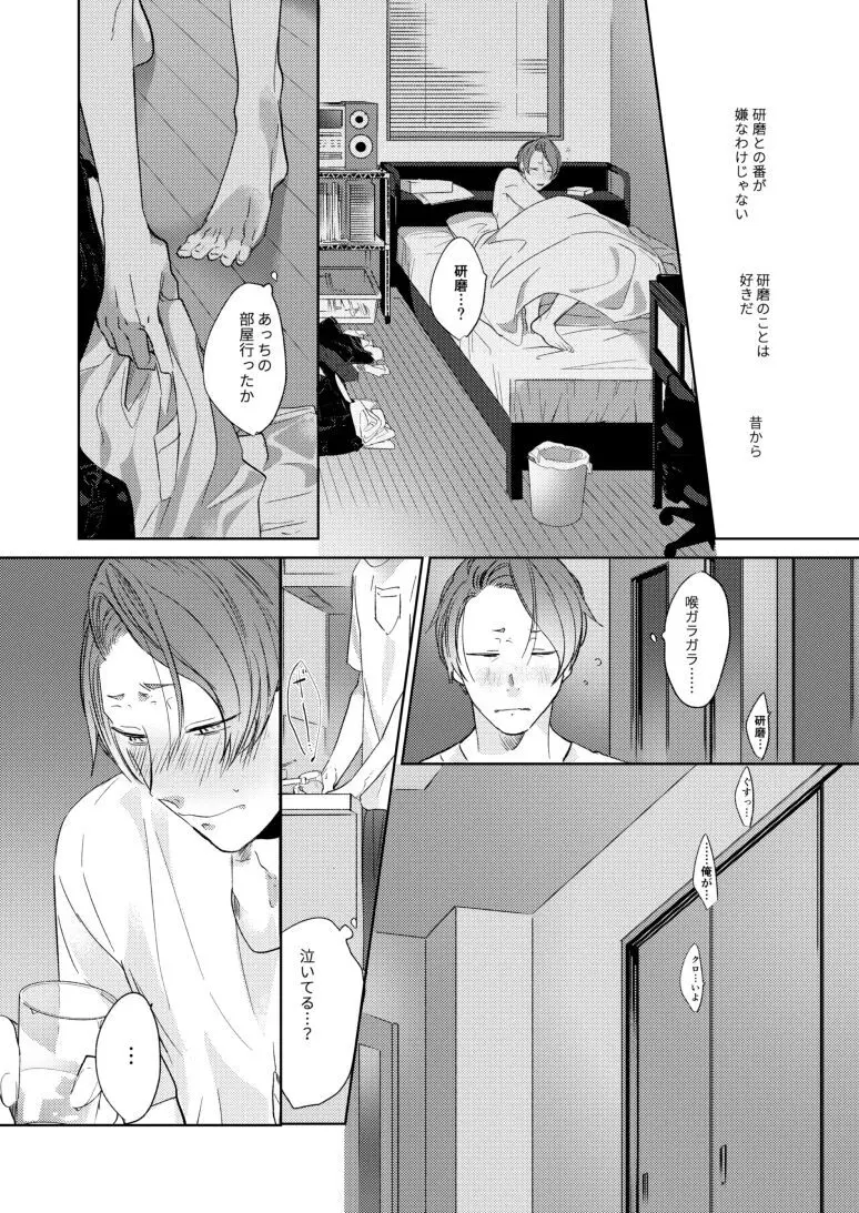 子猫みたいに抱き寄せたい - page69