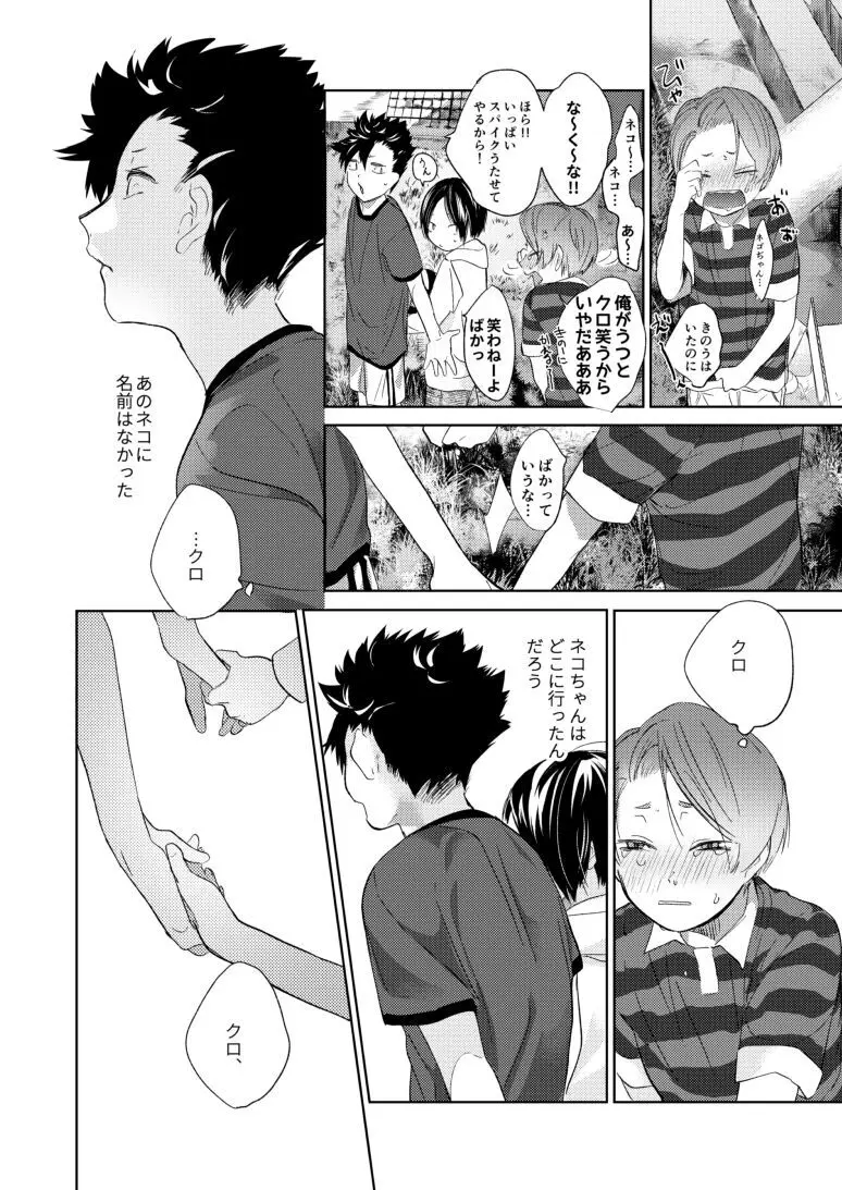 子猫みたいに抱き寄せたい - page77