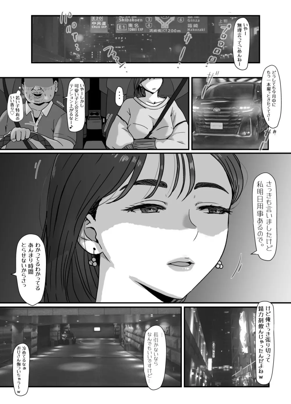 たまたま見たAVの女の子が彼女に激似すぎる。2 - page22