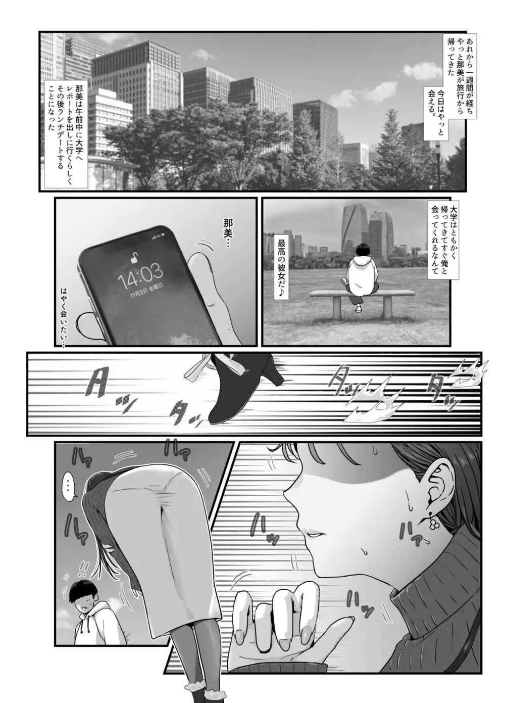 たまたま見たAVの女の子が彼女に激似すぎる。2 - page3