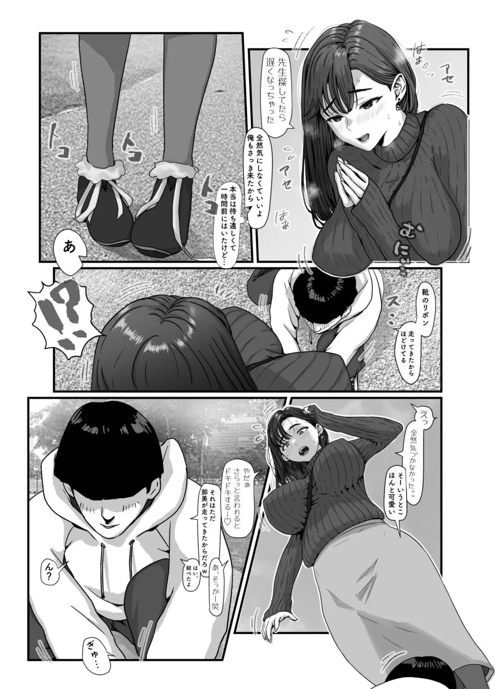 たまたま見たAVの女の子が彼女に激似すぎる。2 - page5