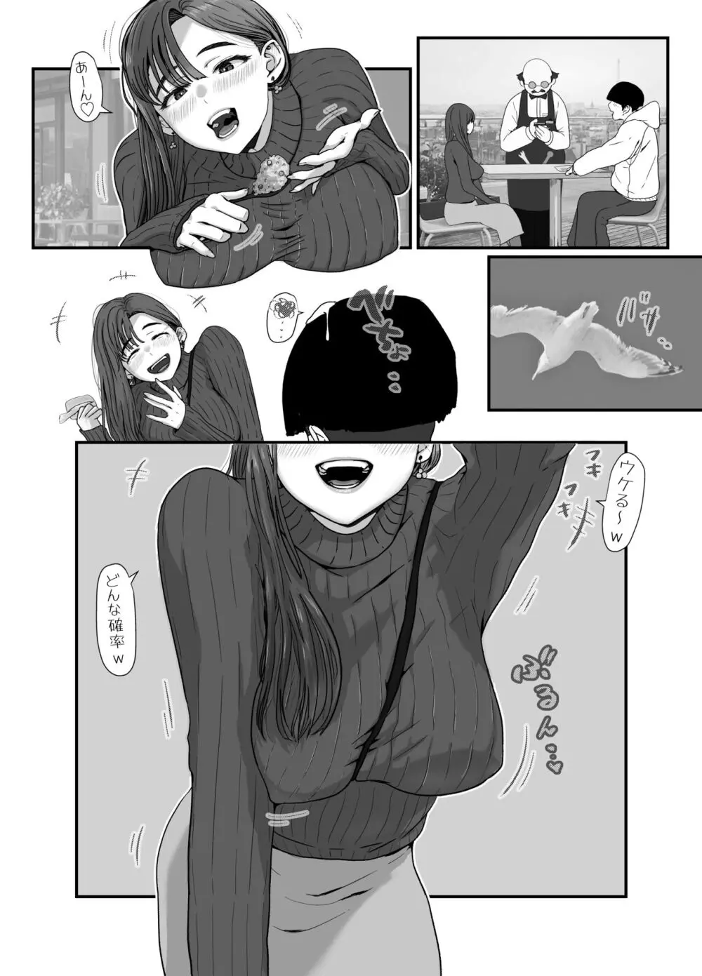 たまたま見たAVの女の子が彼女に激似すぎる。2 - page7