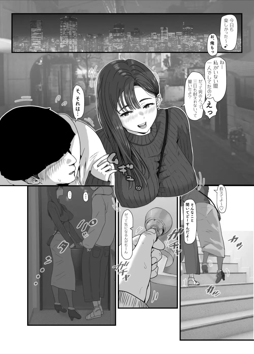 たまたま見たAVの女の子が彼女に激似すぎる。2 - page8