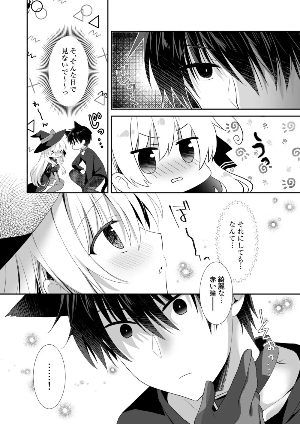 ポンコツ魔女とイジワルな猫。 -召喚した使い魔が言うことを聞いてくれません！- - page7