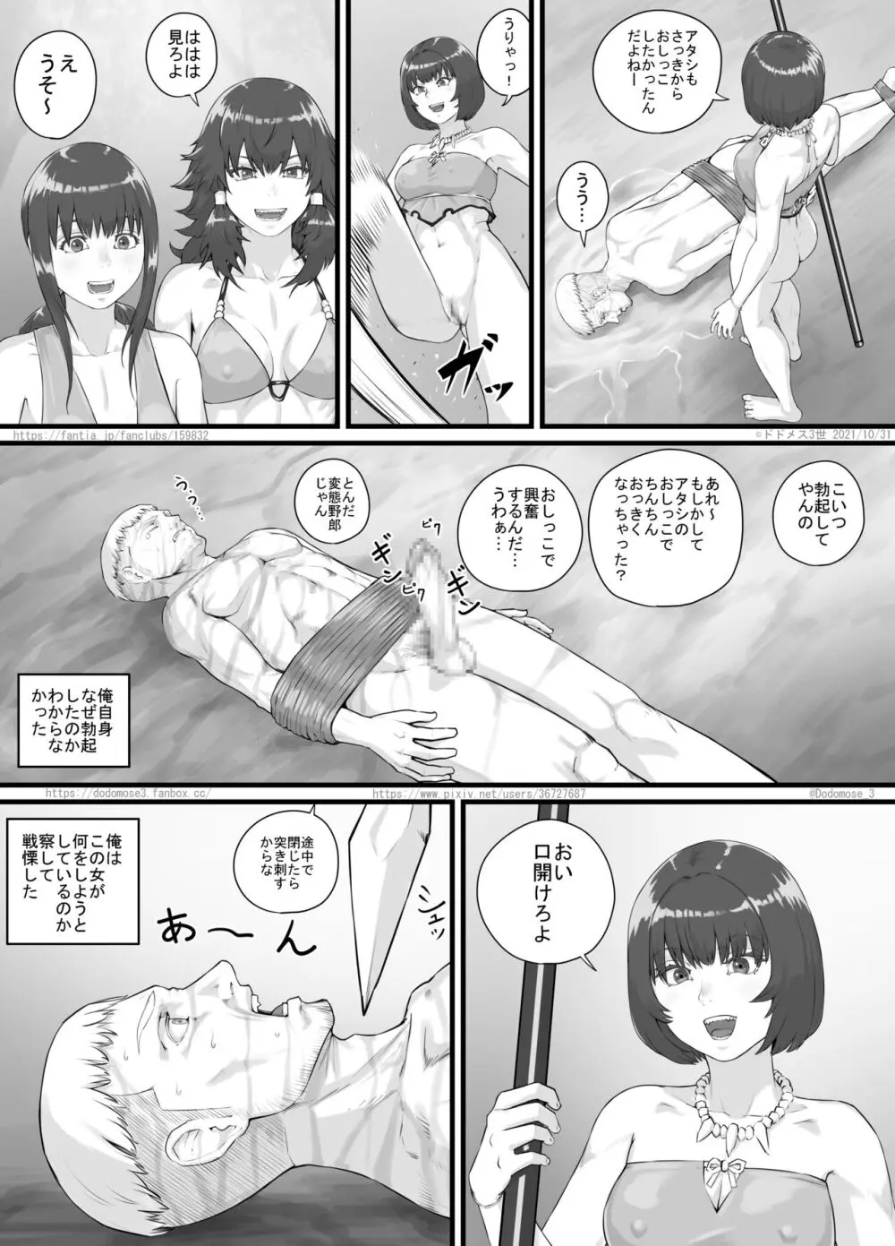 アマゾネス漫画 - page11