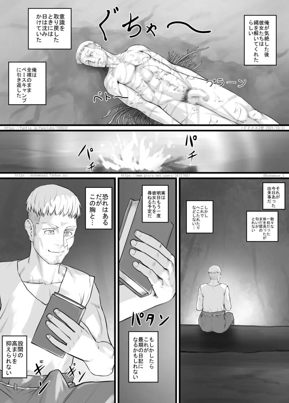 アマゾネス漫画 - page21