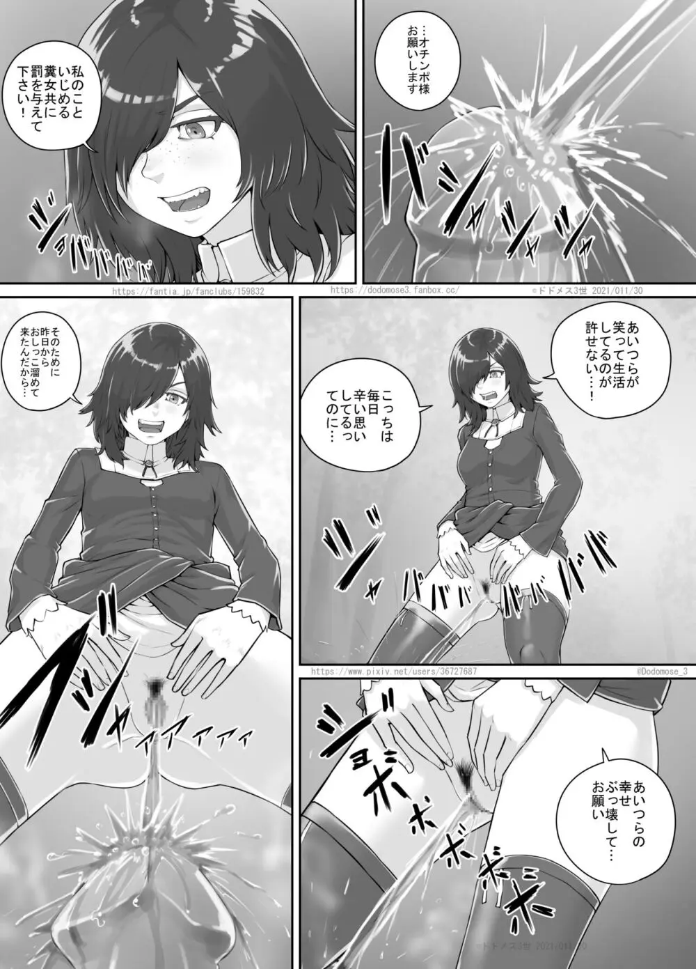 ありがたい岩に女の子たちがおしっこを掛ける話 - page16