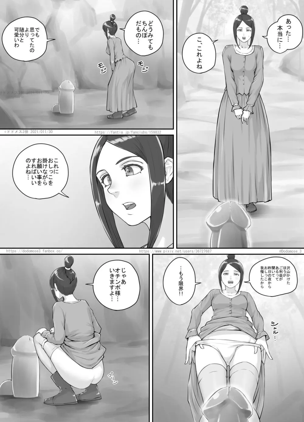 ありがたい岩に女の子たちがおしっこを掛ける話 - page3