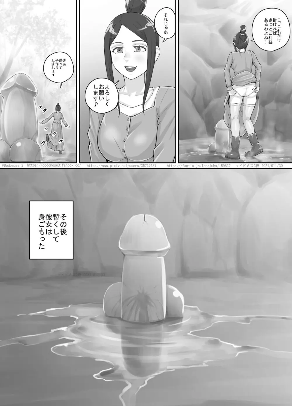 ありがたい岩に女の子たちがおしっこを掛ける話 - page7