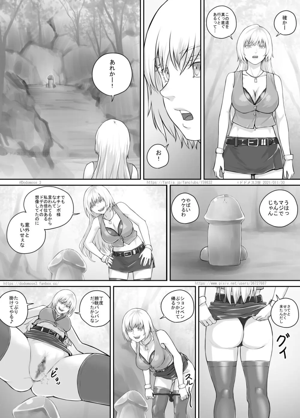 ありがたい岩に女の子たちがおしっこを掛ける話 - page8