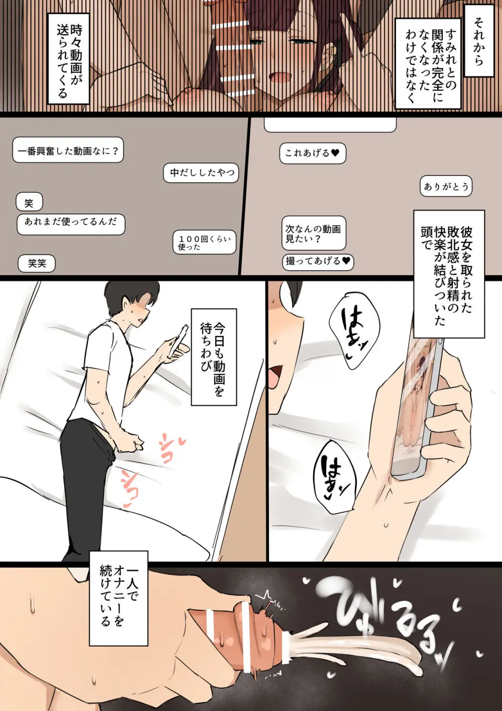 彼女寝取らせ一週間 - page77