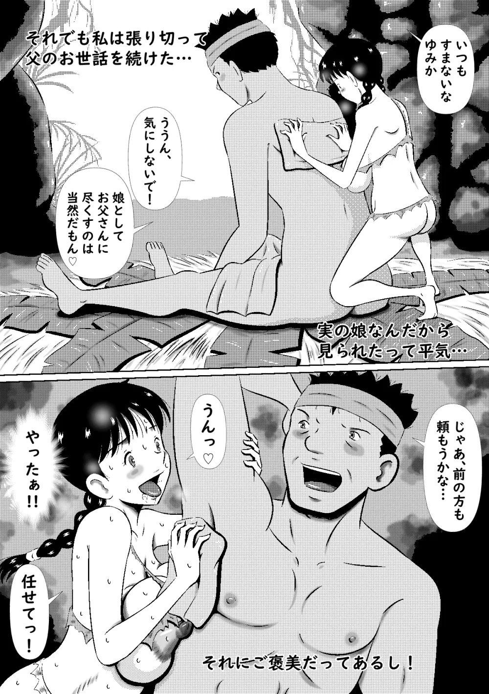 ゆみかの無人島生活 ゆみかの乳房はふたりを惑わす - page5