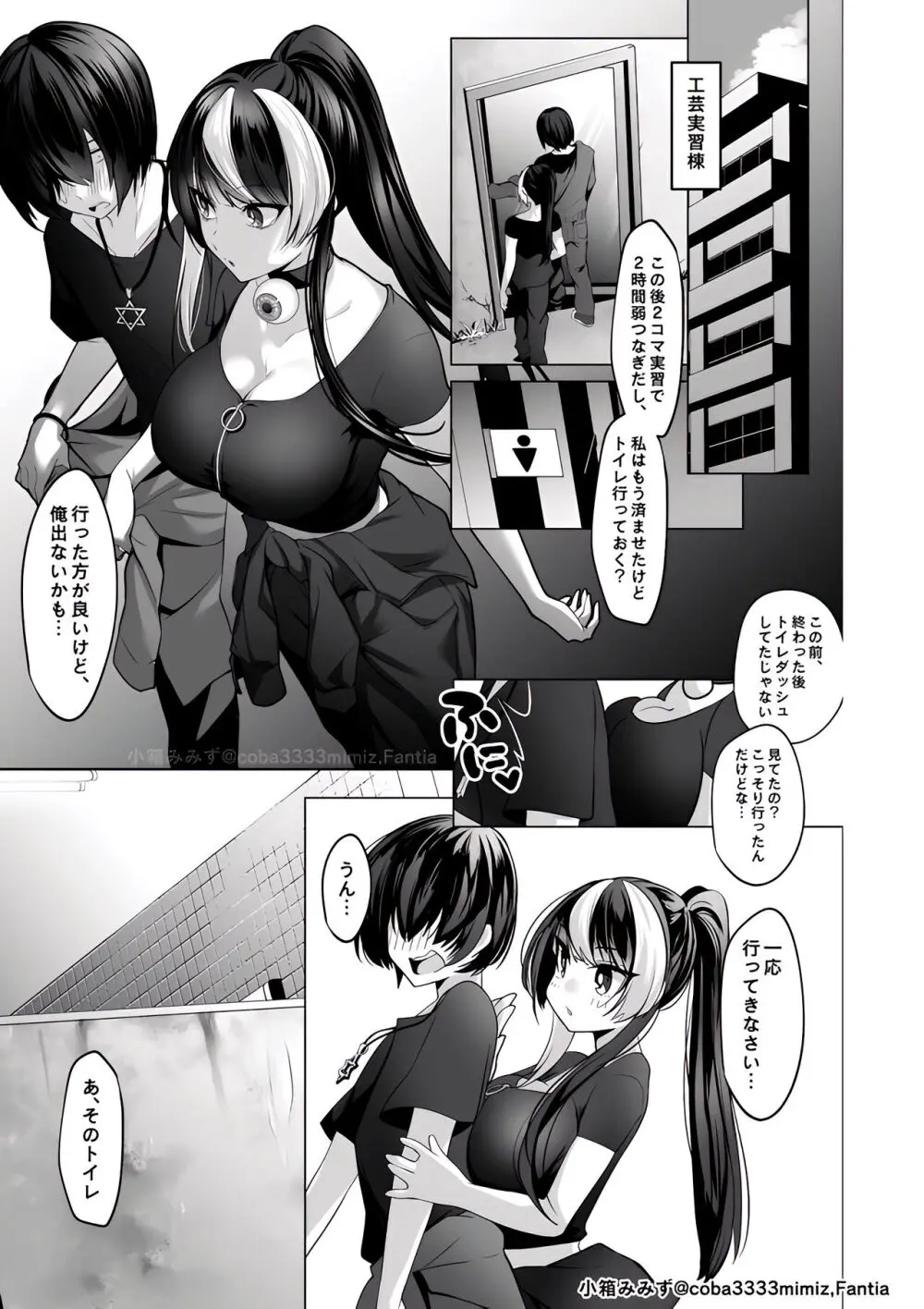 霊能者の百手摩子～トイレの幽霊・恥ずかしおしっこ～ - page1