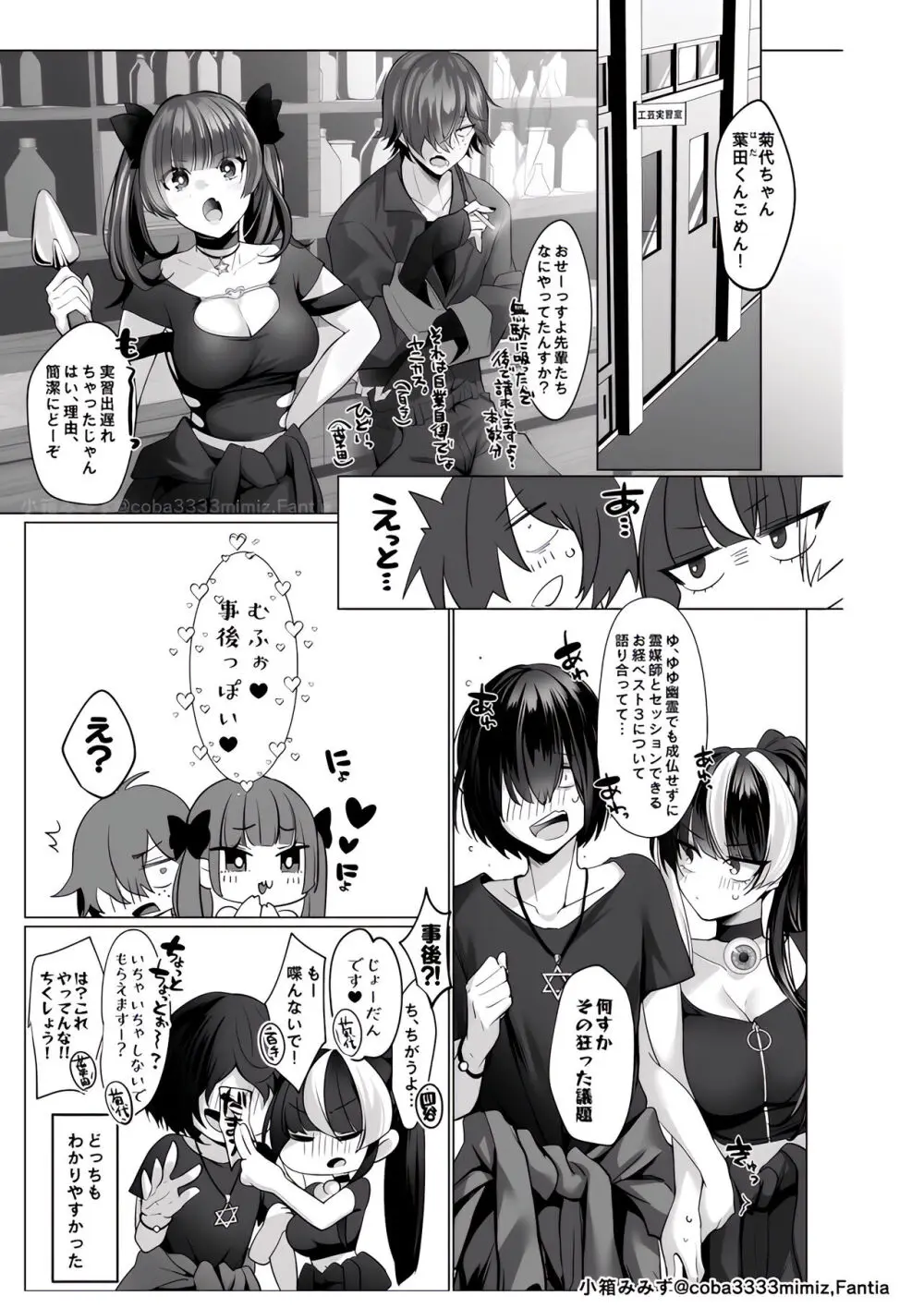 霊能者の百手摩子～トイレの幽霊・恥ずかしおしっこ～ - page15