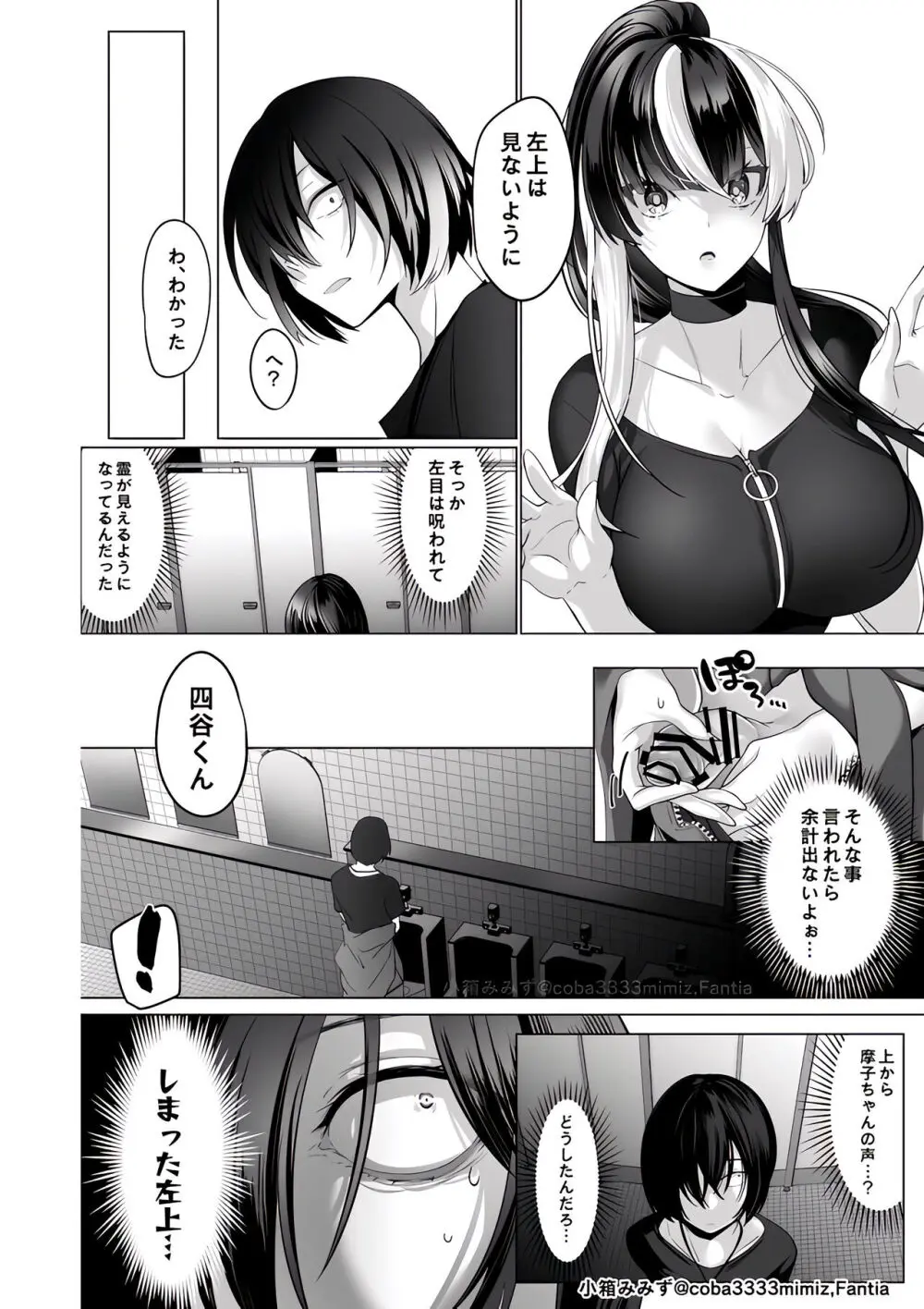 霊能者の百手摩子～トイレの幽霊・恥ずかしおしっこ～ - page2