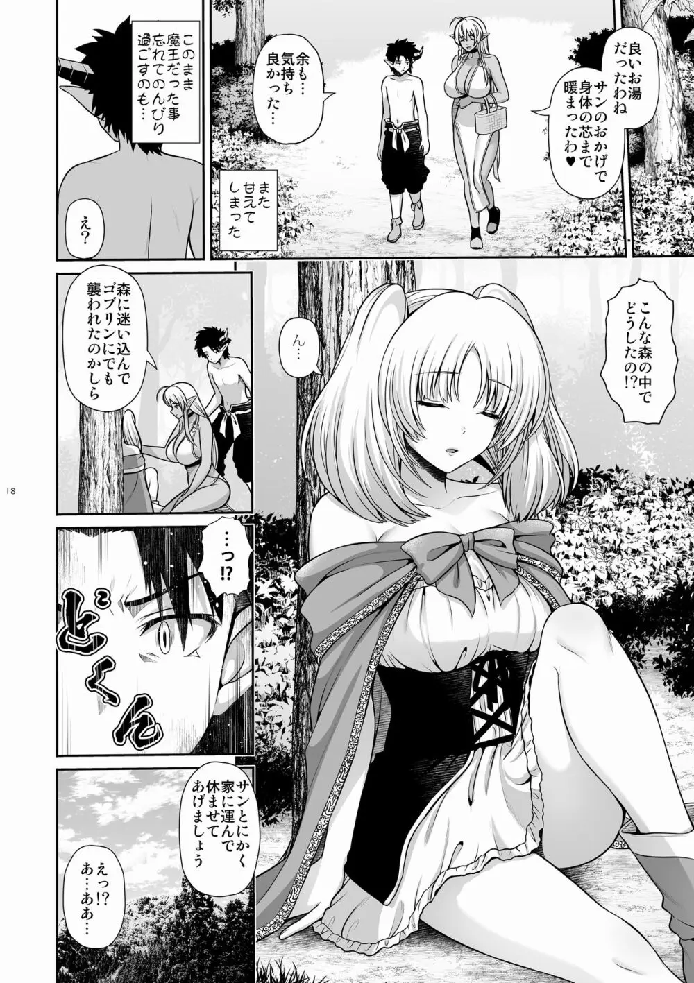 マ王育成計画レベル2 - page18