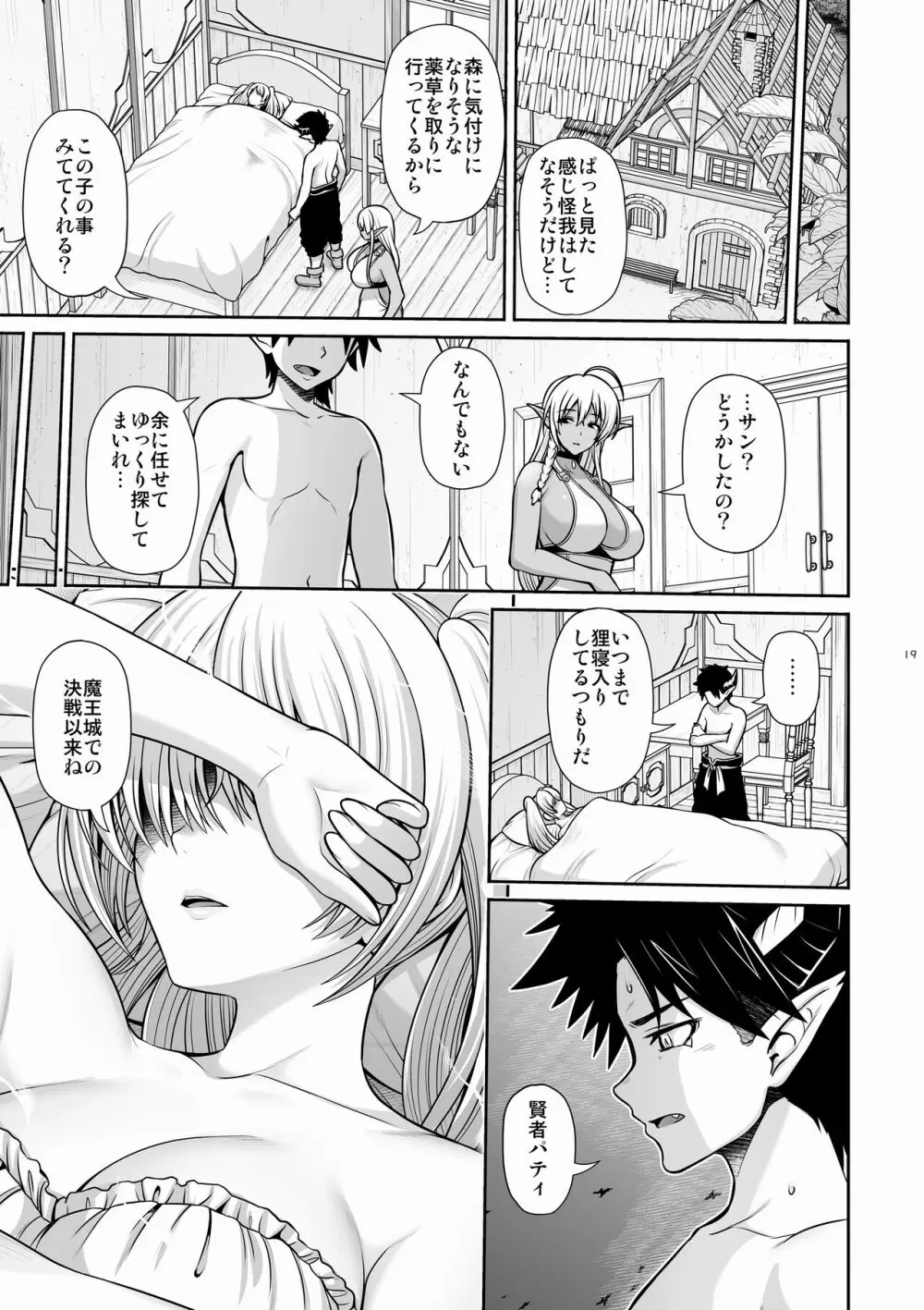 マ王育成計画レベル2 - page19