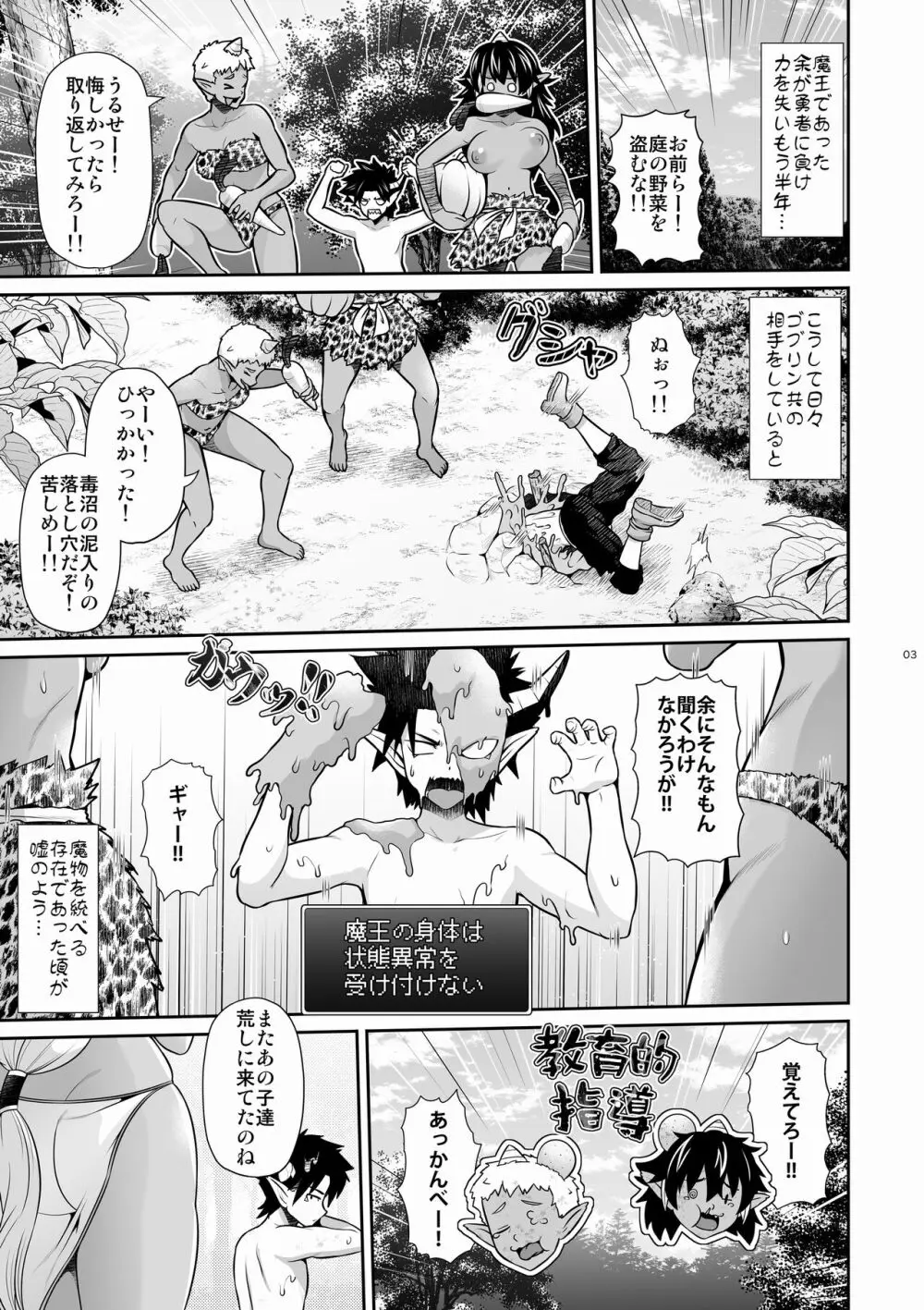 マ王育成計画レベル2 - page3