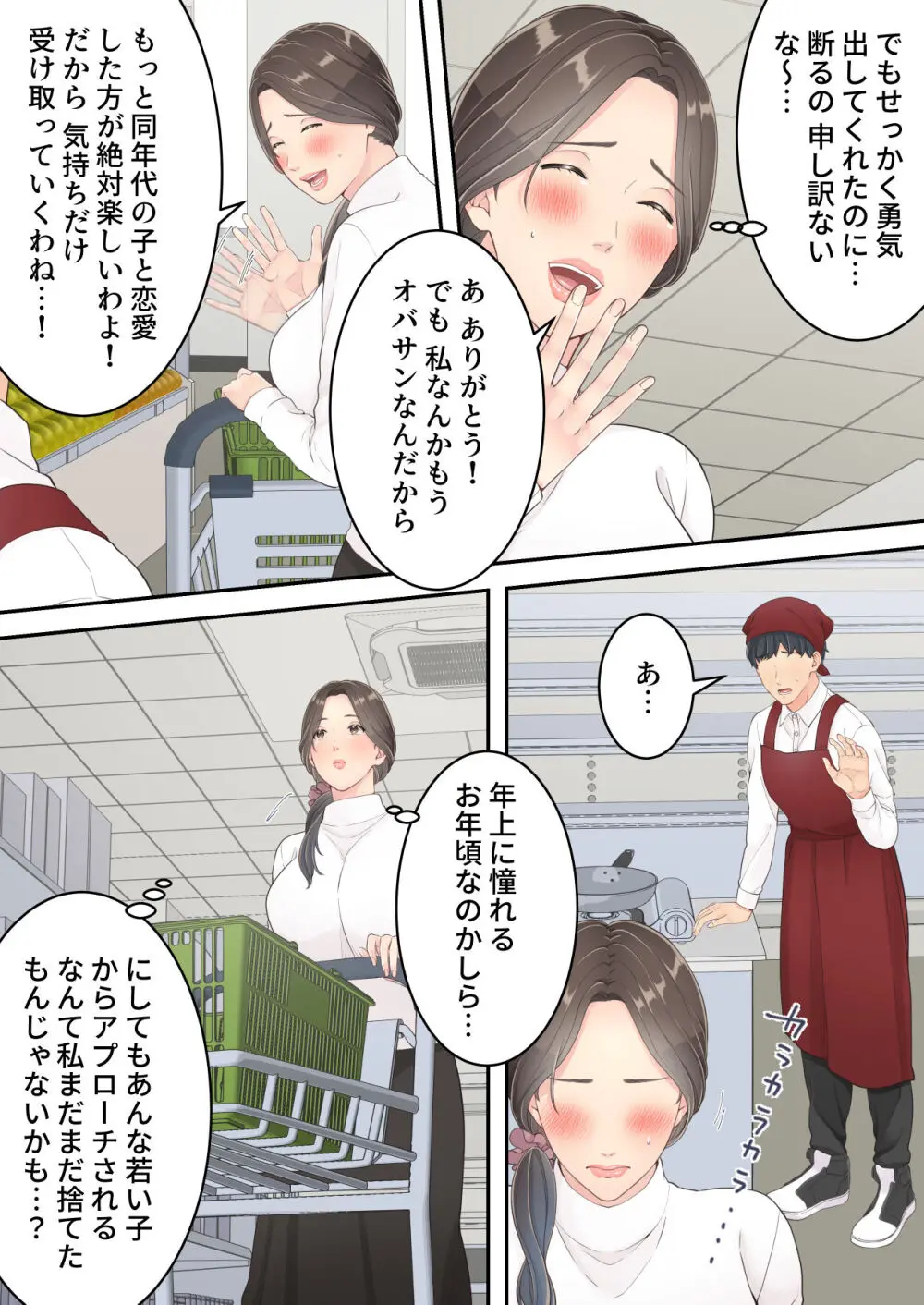 まともなお母さんが息子と同い年な男の子とあまあま不倫旅行しちゃう話 - page16