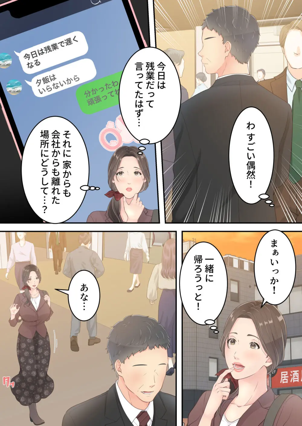 まともなお母さんが息子と同い年な男の子とあまあま不倫旅行しちゃう話 - page18