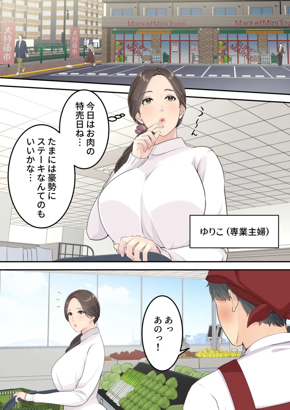 まともなお母さんが息子と同い年な男の子とあまあま不倫旅行しちゃう話 - page2